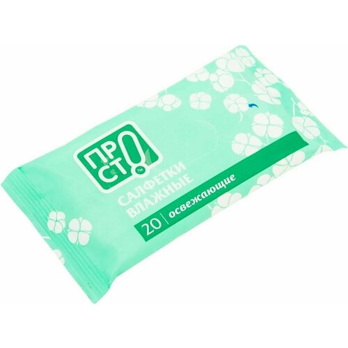 Салфетки влажные просто освежающие 20шт 384₽