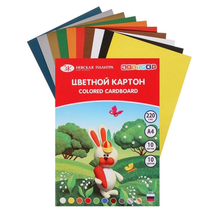 Цветной картон Невская палитра "Цветик", А4, 10 листов, 10 цветов, 220 г/м, 1021735 (3163345/set)