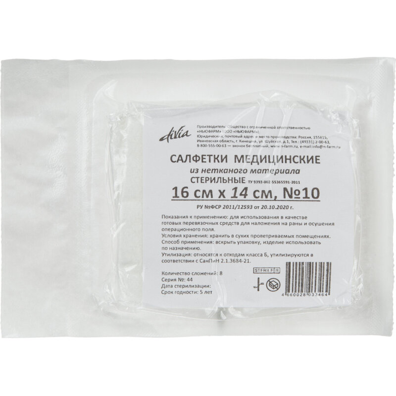 фото Салфетки нетканые, стер, 14см, №10, пл.30, 8 слож, 10шт/уп ШК33464