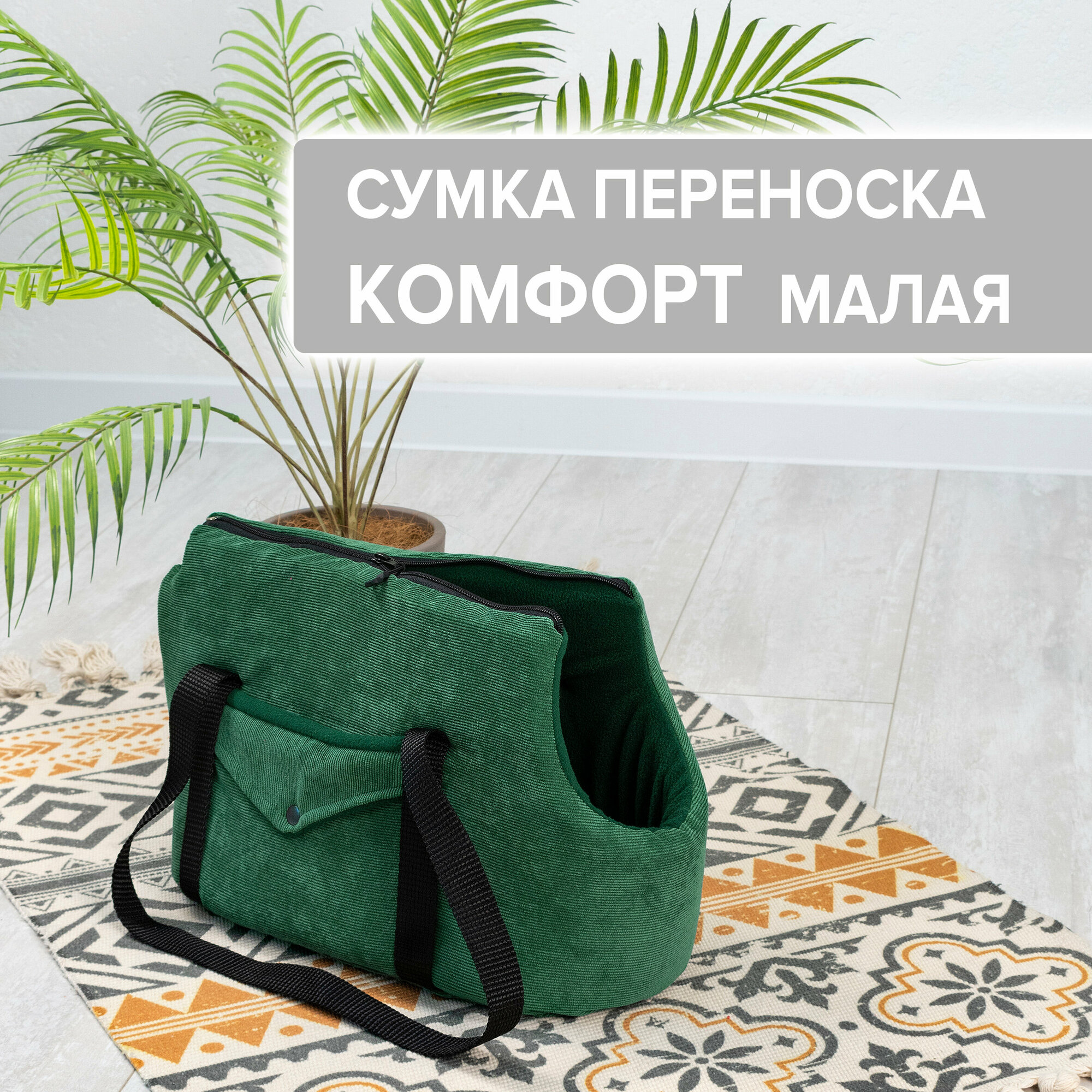 Сумка переноска для собак и кошек, зеленая / ZooMoDa - фотография № 1