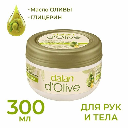 Крем для рук и тела Dalan d'Olive Оливковое масло Питательный 300мл х3шт