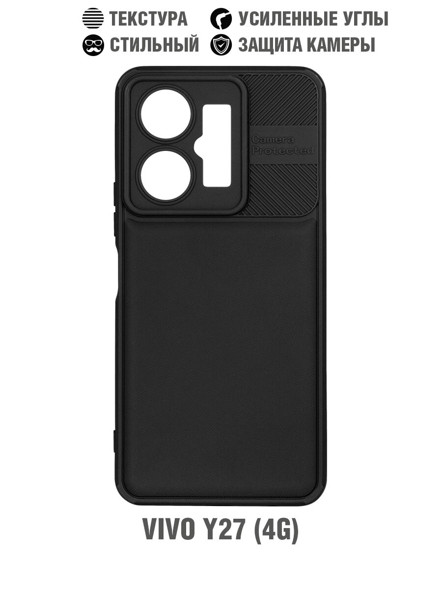 фото Силиконовый чехол с усиленной защитой камеры для Vivo Y27 (4G) DF vProtect-01 (black)