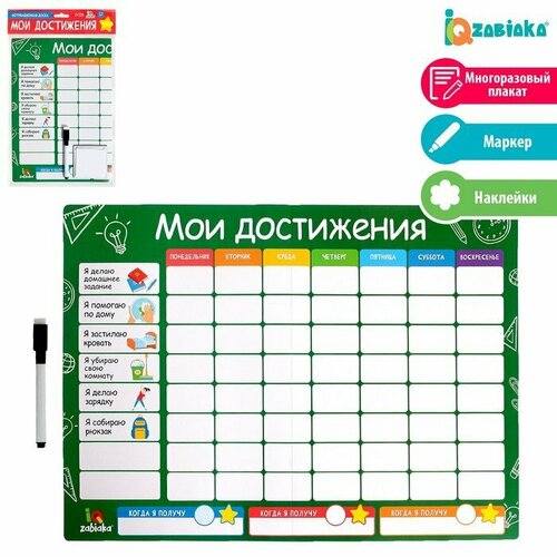 Мотивационная доска Мои достижения расписание комплект из 4 шт 1620₽