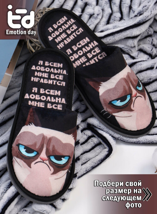 Тапочки Emotion Day, размер 38-39, черный