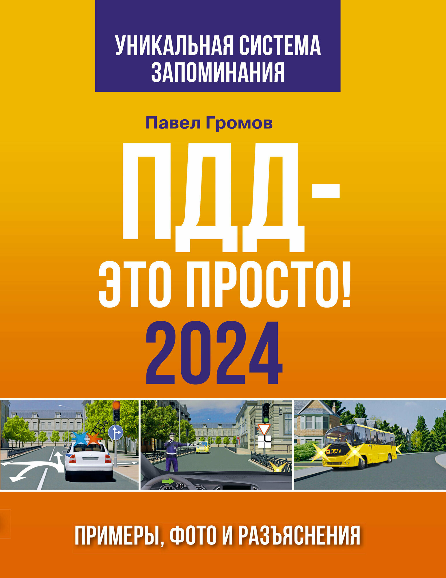 ПДД- это просто. Примеры, фото и разъяснения на 2024 год. Включая новый перечень неисправностей и условий, при которых запрещается эксплуатация транспортных средств - фото №1