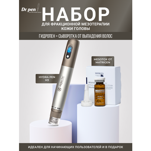 Набор для мезотерапии Аппарат дермапен Hydra Pen H3 и Сыворотка мезококтейль для кожи головы роста волос ампула Mesotox 10 мл аппарат фракционной мезотерапии гидрапен h2 hydra pen