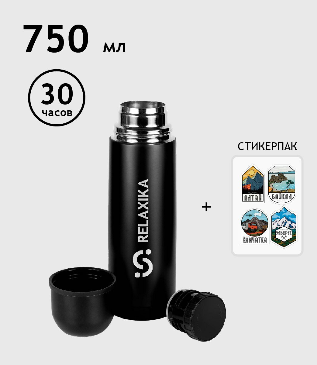 Термос Relaxika + стикерпак Красоты России 750ml Black R101.750.2 - фотография № 1