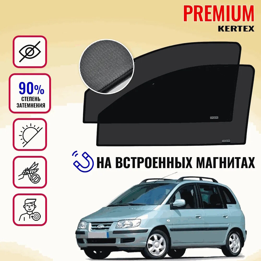 KERTEX PREMIUM (85-90%) Каркасные автошторки на встроенных магнитах на передние двери Hyundai Matrix