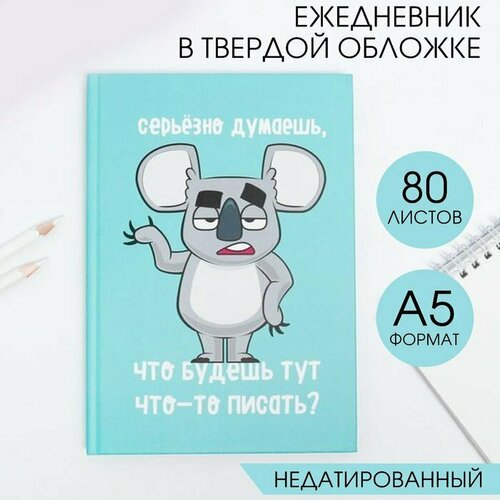 Ежедневник Коала А5, 80 листов (комплект из 7 шт)