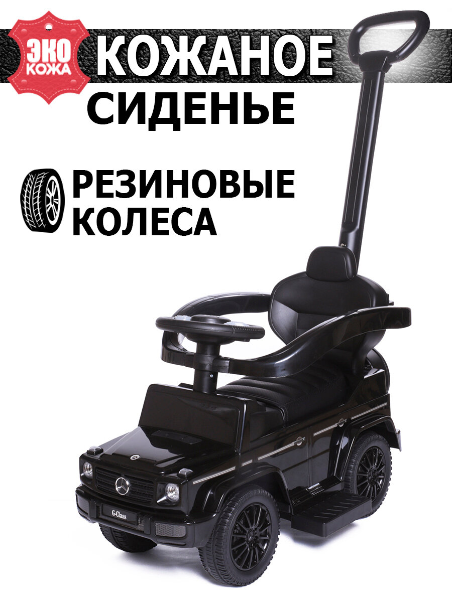 Каталка-толокар Babycare Mercedes Benz G350d (653) с резиновыми колесами