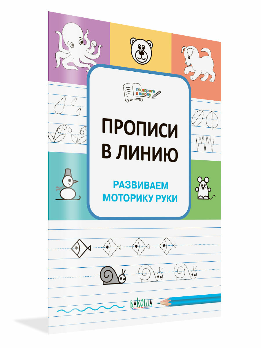 По дороге в школу. Соедини по точкам. Животные