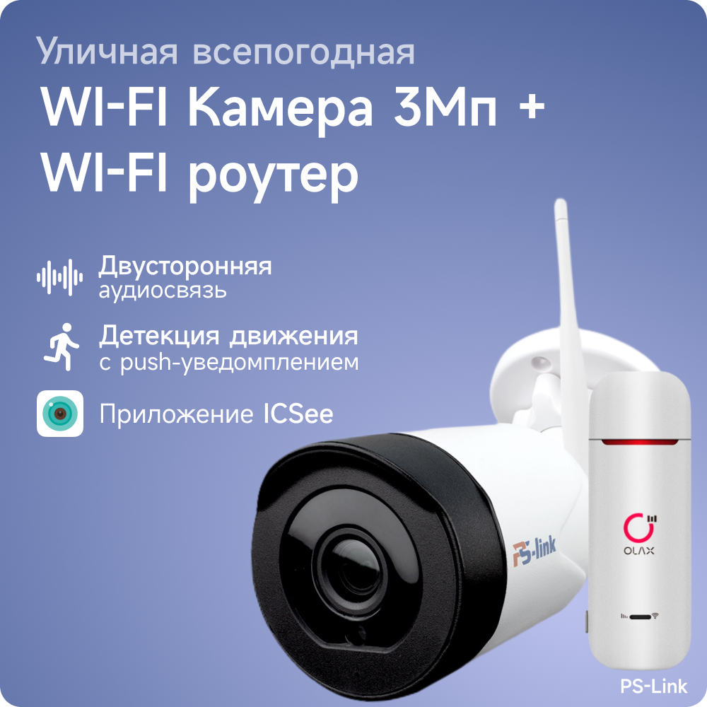 Комплект видеонаблюдения 4G PS-link XMG302-4G с записью на SD карту 2 камера 3Мп