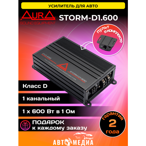 Автомобильный усилитель Aura STORM-D1600 11240₽