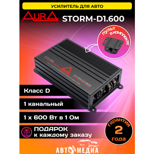 Автомобильный усилитель Aura STORM-D1.600