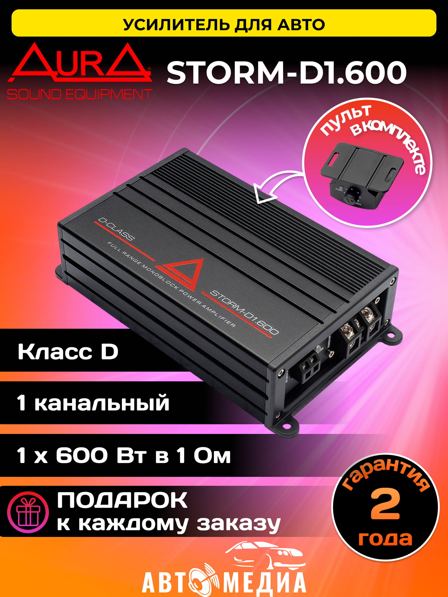 Автомобильный усилитель Aura STORM-D1.600