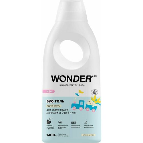 Wonder Lab / Экогель Wonder Lab для стирки вещей малышей Пудра и ваниль 1.4л 1 шт
