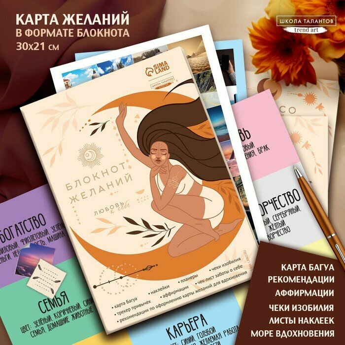 Школа талантов Карта желаний своими руками «Любовь к себе», набор для творчества.