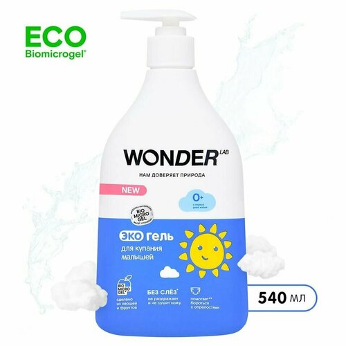 Гель для купания Wonder Lab для малышей 550мл х 3шт