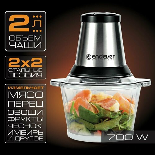 Измельчитель кухонный электрический ENDEVER SIGMA-131 700 Вт 2 литра 274000₽