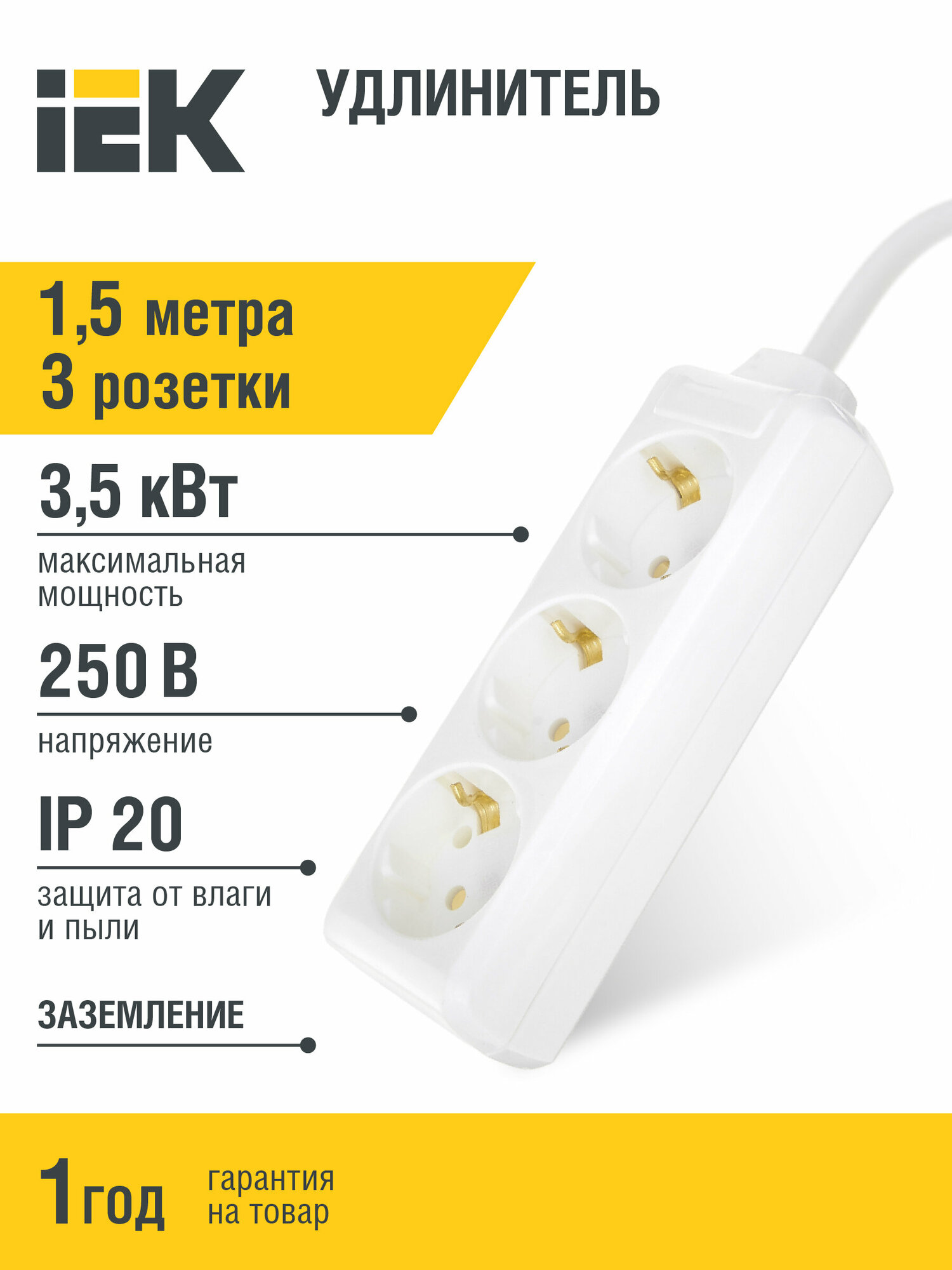 Удлинитель IEK WYP10-16-03-01-Z-17 с/з 16А / 3500 Вт