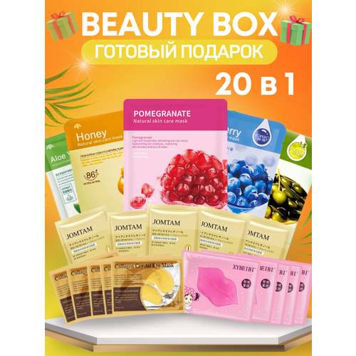 Beauty Box - готовый набор из 20 предметов для ухода за собой