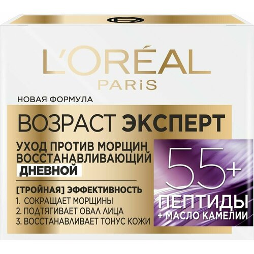 Крем для лица Loreal Paris Возраст эксперт 55+ дневной 50мл х2шт loreal paris крем для лица loreal paris возраст эксперт 35 дневной 50мл 3 шт