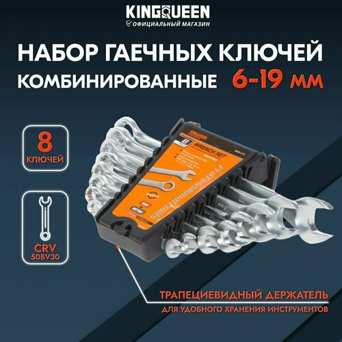 Набор комбинированных ключей KINGQUEEN 6-17 мм/ 8 ключей