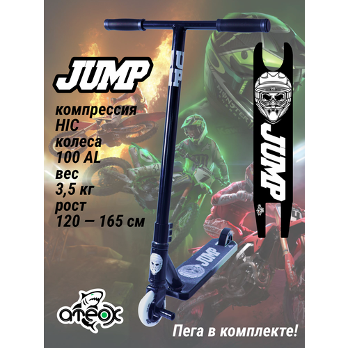 Трюковый самокат ATEOX Jump ( черно-белый ) )