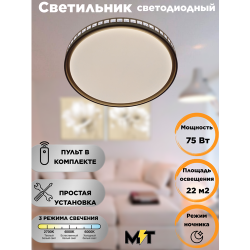 Светильник светодиодный, Люстра Rotondo 75W