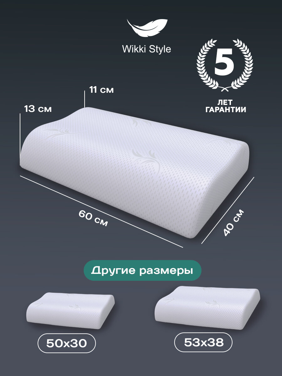 Подушка анатомическая Wikki ортопедическая для сна с эффектом памяти 40х60 с двумя валиками разной высоты 11 и 13 см