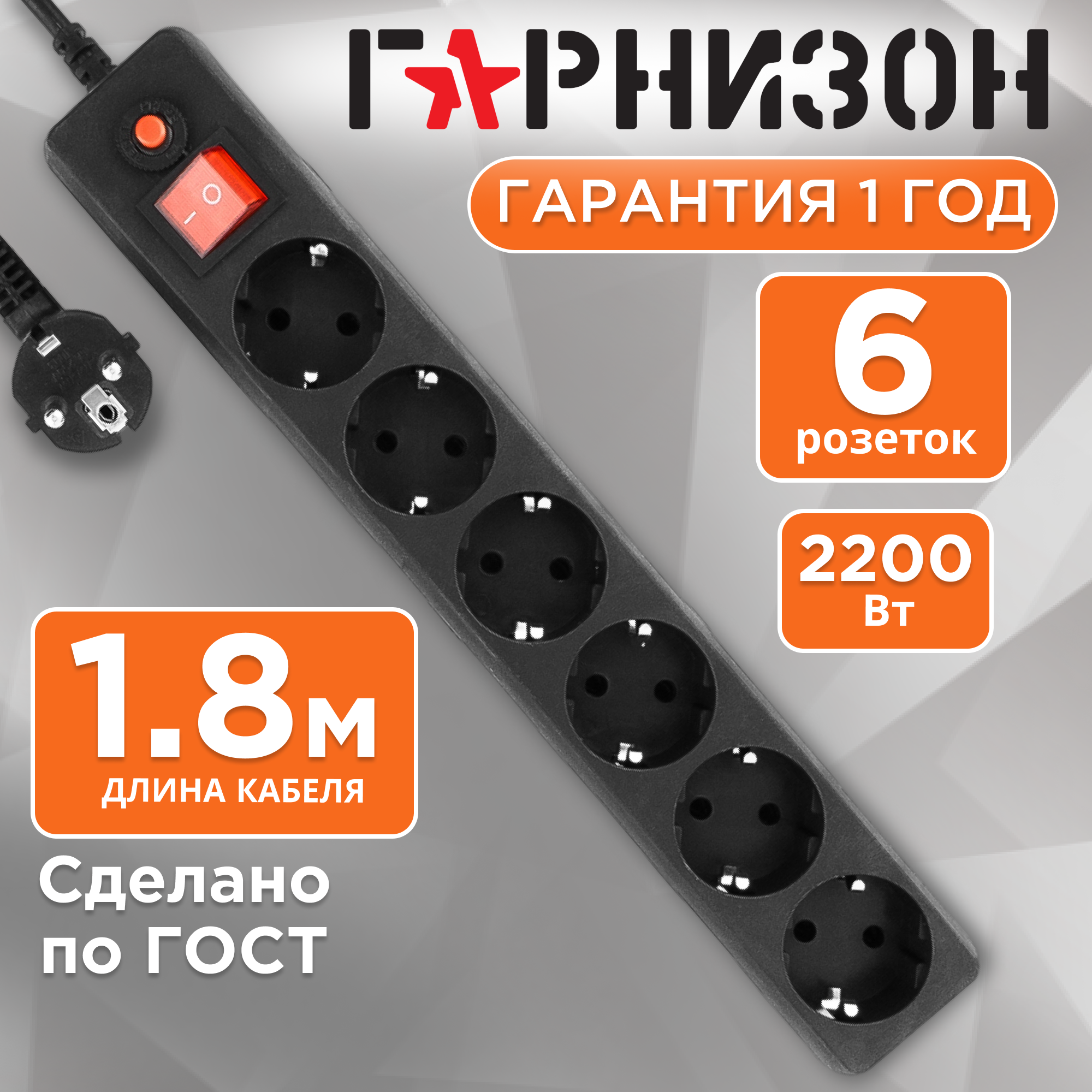 Сетевой фильтр Гарнизон EHB-6 6 розеток с/з 10А / 2200 Вт