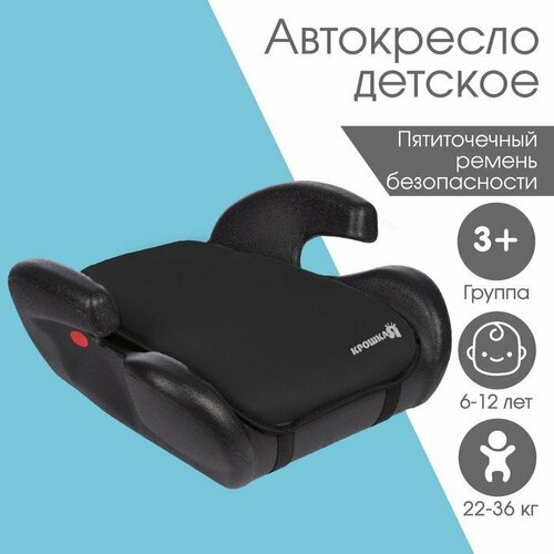 Автокресло детское бустер Крошка Я Strong, группа 3, 22-36 кг, (6-12 лет) Черный