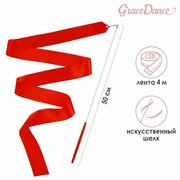 Лента для художественной гимнастики с палочкой Grace Dance, 4 м, цвет красный (комплект из 11 шт)