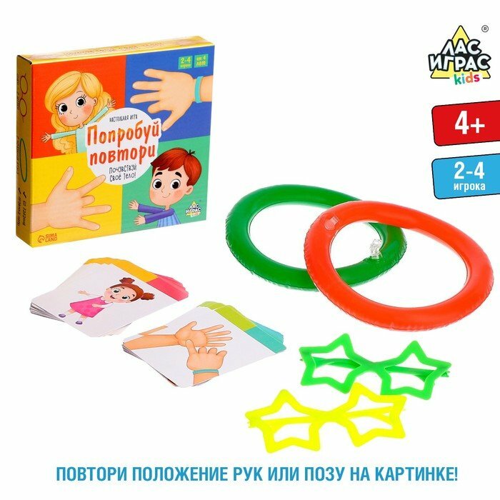 Настольная игра «Попробуй повтори», 2-4 игрока, 4+ (комплект из 3 шт)