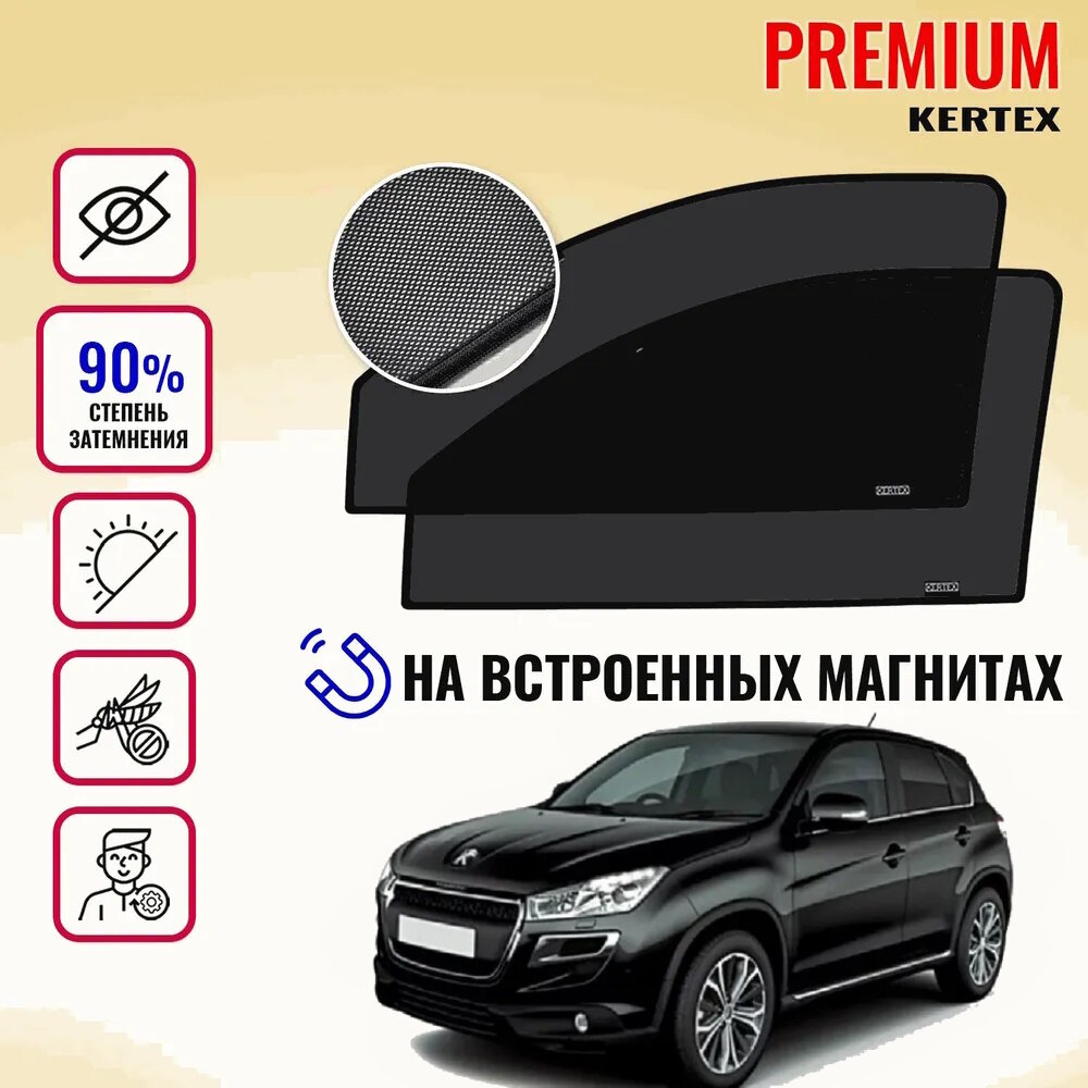 KERTEX PREMIUM (85-90%) Каркасные автошторки на встроенных магнитах на передние двери Peugeot 4008