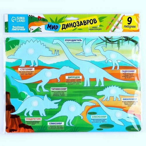 Игра на липучках «Мир динозавров» (комплект из 8 шт)