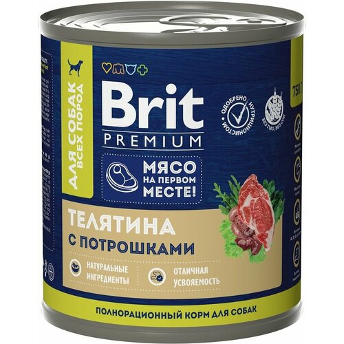 Влажный корм для собак Brit Premium Телятина с потрошками 750г х2шт