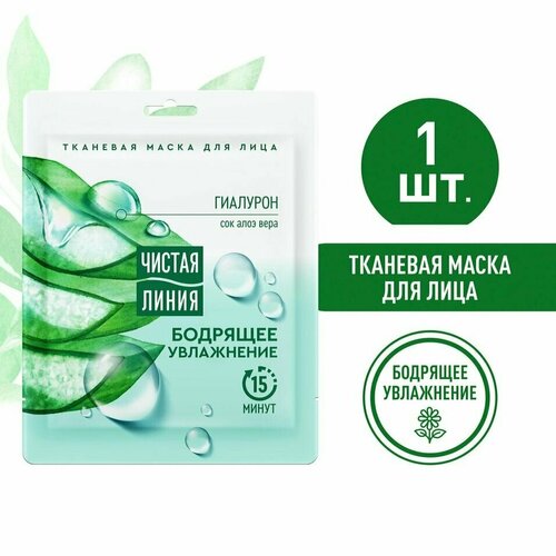 Маска для лица Чистая Линия Бодрящее увлажнение с гиалуроном и соком алоэ вера тканевая