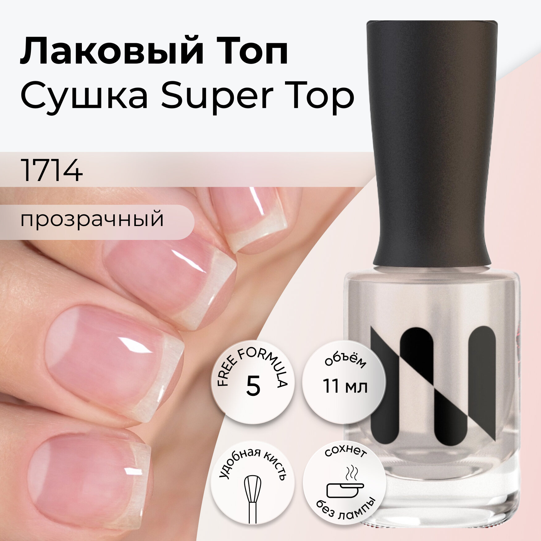 Лаковый Топ Cушка Super Top 11 мл