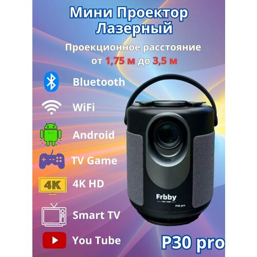 Проектор Android Frbby P30 Pro 2-го поколения с HDMI-входом для просмотров фильмов и видео 800000₽