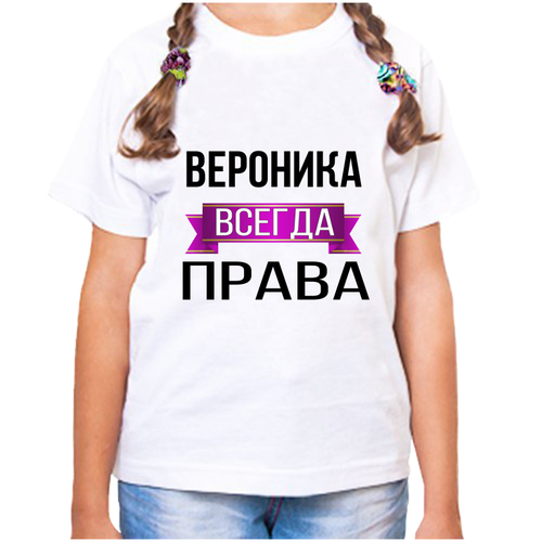 Футболка , размер 24, белый кружка вероника всегда права с пожеланиями на день рождения