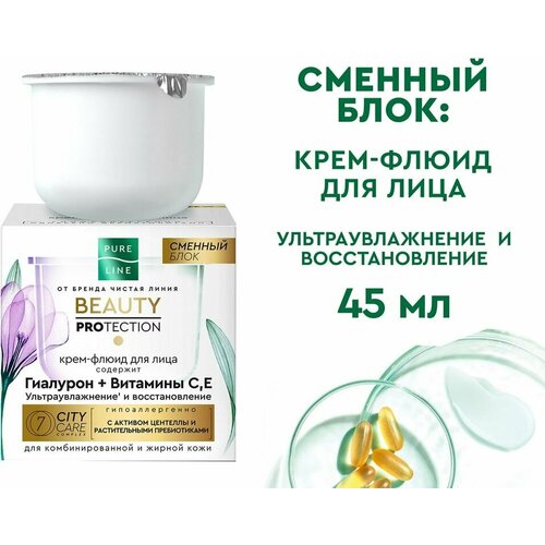 Откройте новый уровень комфорта' вашей кожи и активируйте естественные механизмы ее защиты с Pure Line от бренда Чистая Линия! Гипоаллергенный крем-флюид разработан с учетом всех потребностей жирной и комбинированной кожи. Невесомая тающая текстура легко впитывается и не оставляет жирной пленки. В составе продукта: - Гиалуроновая кислота интенсивно увлажняет, сокращает трансэпидермальную потерю влаги; - Витамины С и Е оказывают антиоксидантное действие, помогают устранить раздражение и шелушение; - Комплекс 7 CITY CARE 100% натурального происхождения с активом центеллы азиатской и растительными пребиотиками защищает от воздействия загрязнений окружающей среды и обеспечивает 7 преображающих эффектов: сияющая кожа, меньше признаков раздражения, баланс микробиома, сохранение упругости, комфорт, дополнительное увлажнение, восстановление. Уже после первого применения вы заметите результат*: ощущение комфорта без раздражения, кожа более упругая и увлажненная, она выглядит отдохнувшей и свежей, меньше жирного блеска. Продукт представлен в формате рефилл. Позаботьтесь о природе вместе с нами! Ведь это так просто! Не выбрасывайте пустую баночку после применения – используйте сменные блоки, представленные в серии продуктов Pure Line. Так вы помогаете заботиться о природе и сокращаете потребление пластика в 5 раз! Мы уже сократили потребление первичного пластика на 1200 тонн в год. Продукты Чистая Линия не тестируются на животных и имеют аккредитацию международной организации PETA. Пробудите естественную красоту кожи c новой программой ухода Pure Line: эксфолиант-гоммаж для активного очищения кожи, гель-флюид для ежедневного бережного очищения утром и вечером, сразу после него воспользуйтесь тонером, затем нанесите гель-сыворотку, далее – крем-флюид, перед сном воспользуйтесь ночной маской. Сбалансированная программа включает все необходимые средства для ухода и восстановления кожи. Гипоаллергенно. Одобрено дерматологами. В комплекте 3 штуки.