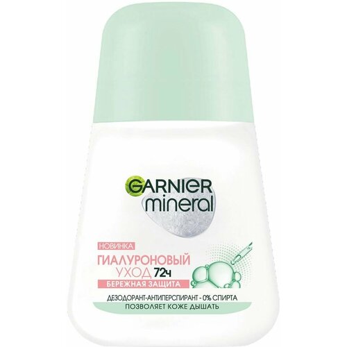 Дезодорант-антиперспирант Garnier Mineral Гиалуроновый уход 72ч 50мл х3шт