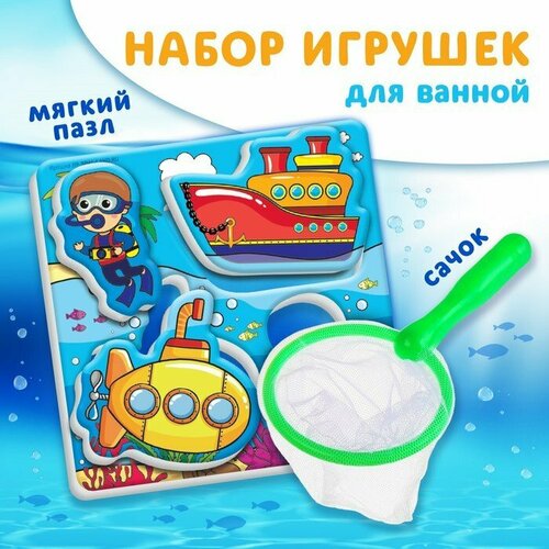 фото Игрушка пазл для ванны "морской транспорт" + сачок, крошка я (комплект из 12 шт)