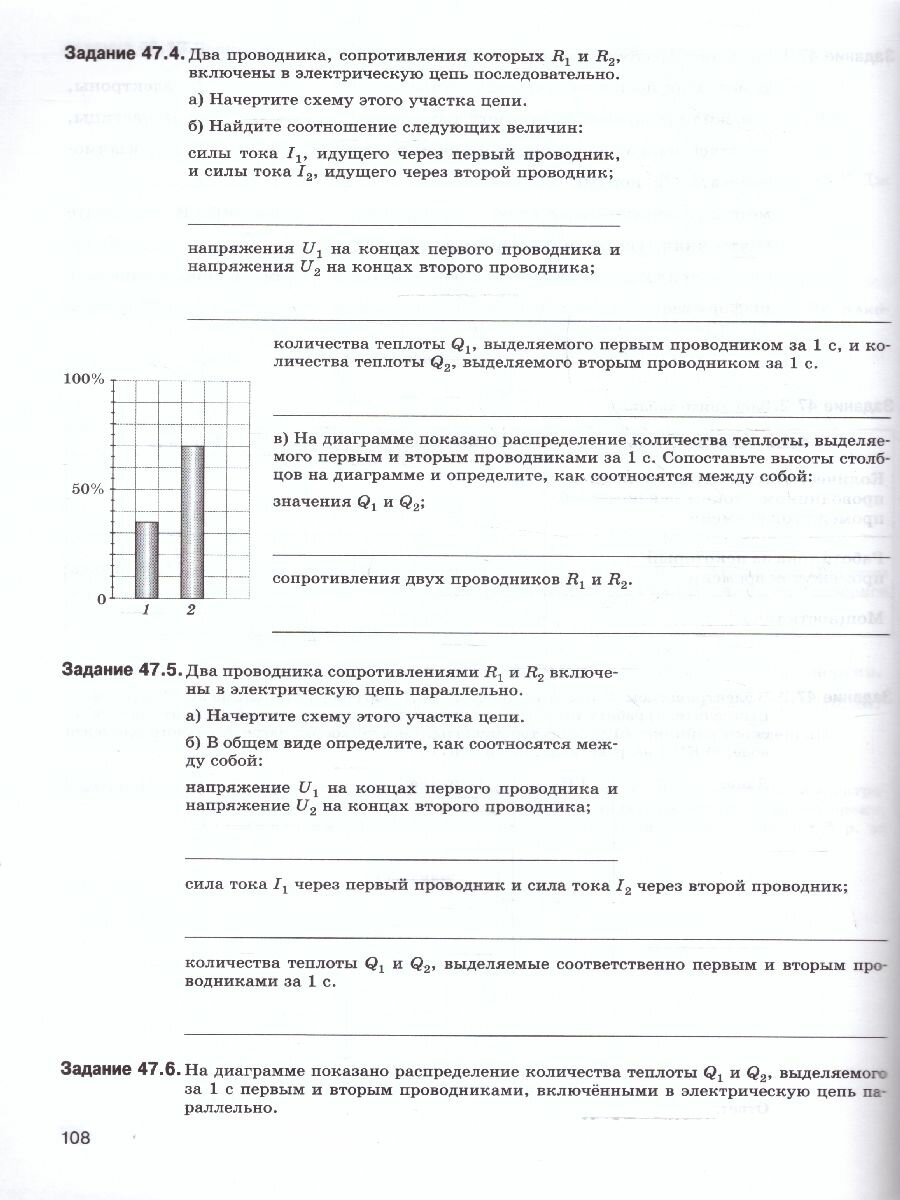 Физика. 8 класс. Рабочая тетрадь - фото №4
