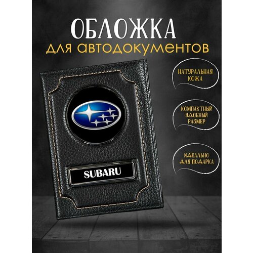 фото Обложка для автодокументов , черный givejoyshop