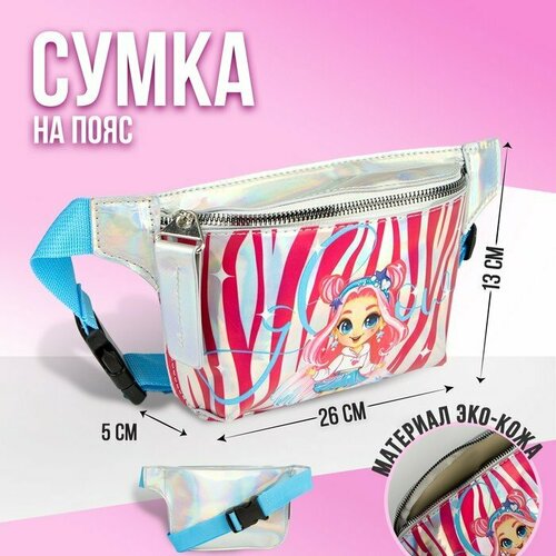 Сумка поясная NAZAMOK KIDS, розовый, голубой