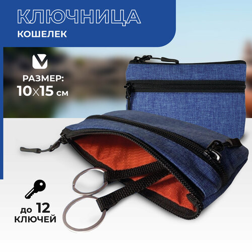 Ключница Две сосны, зернистая фактура, синий