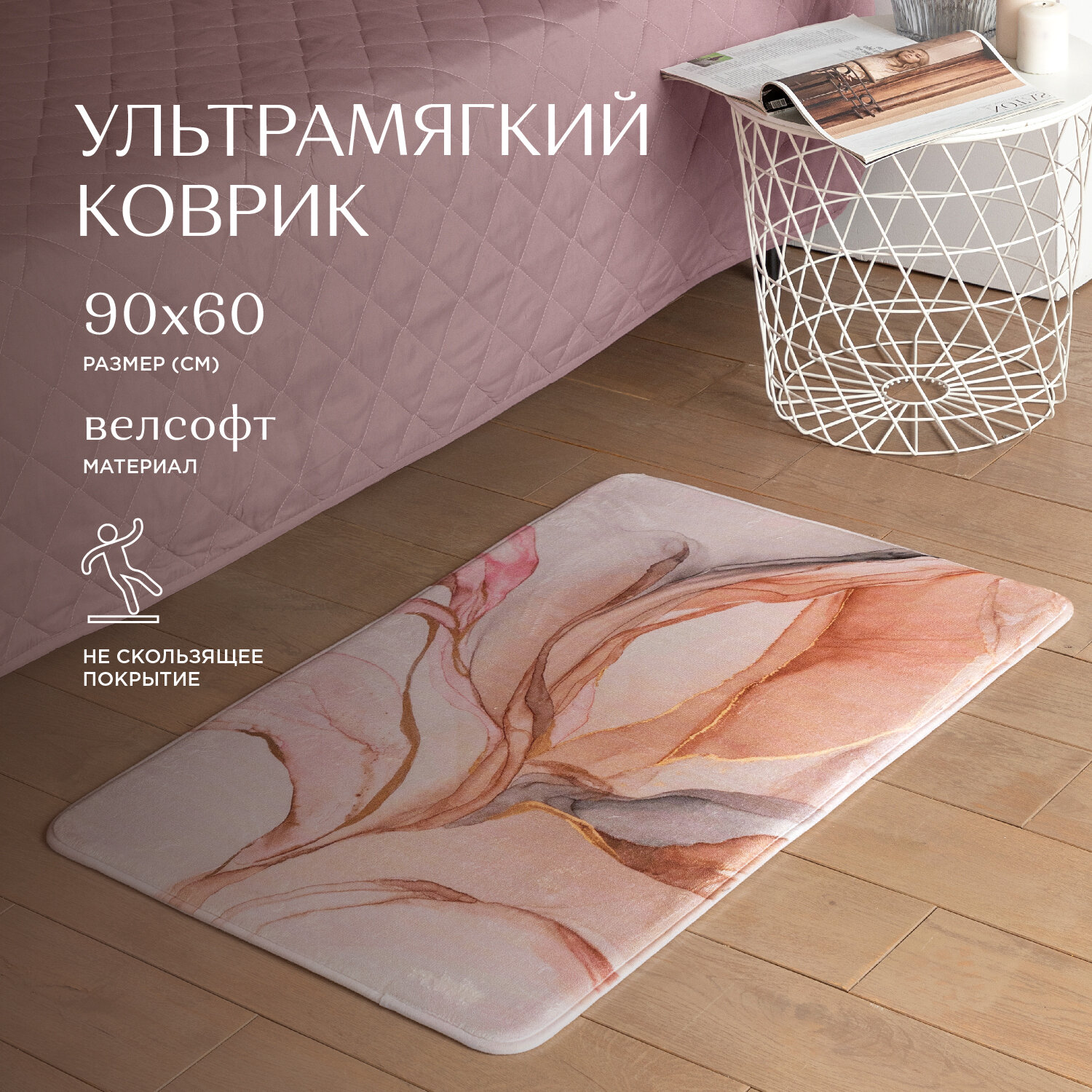 Коврик для ног велсофт 90х60 см "Унисон" Marble