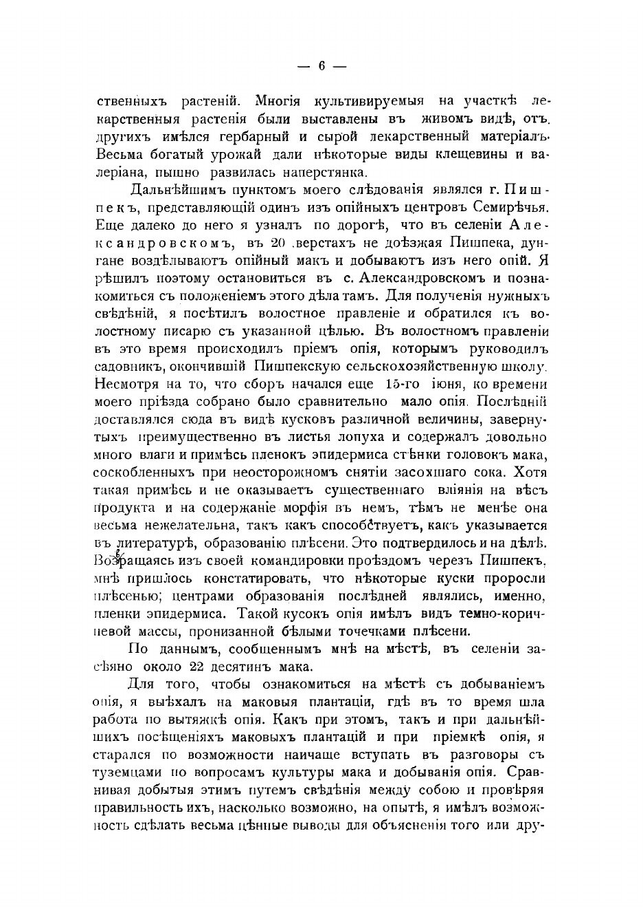 Книга Культура мака и добывание опия в Семиречье - фото №6